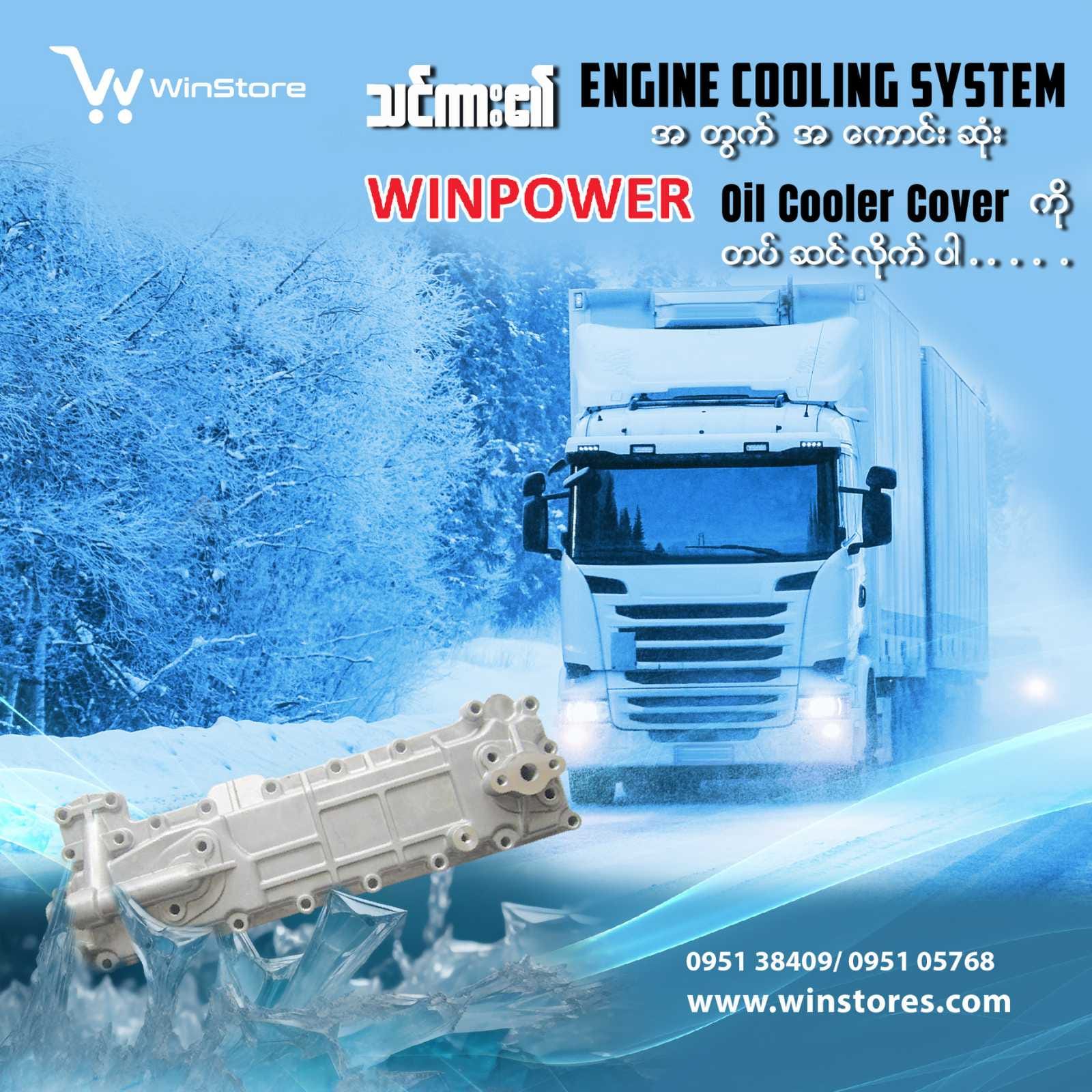 Engine Cooling Components