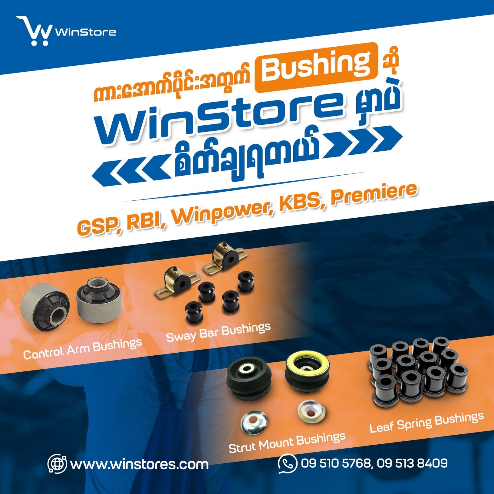 Suspension Bushing